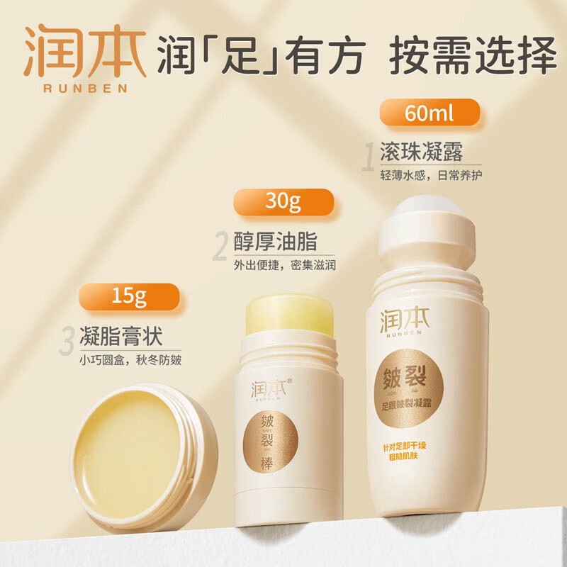 润本(RUNBEN)足跟护理皲裂凝露脚后跟干裂滋润膏护脚霜防裂膏手足干裂皴裂膏 【滋润款防粗糙干裂】60ml*1瓶