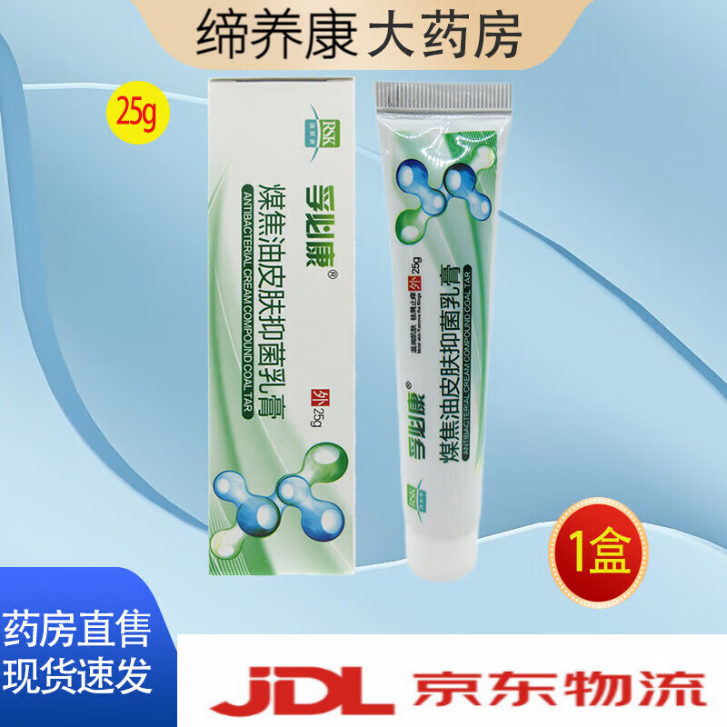 【药房直售】孚必康煤焦油皮肤抑菌乳膏yh 1盒