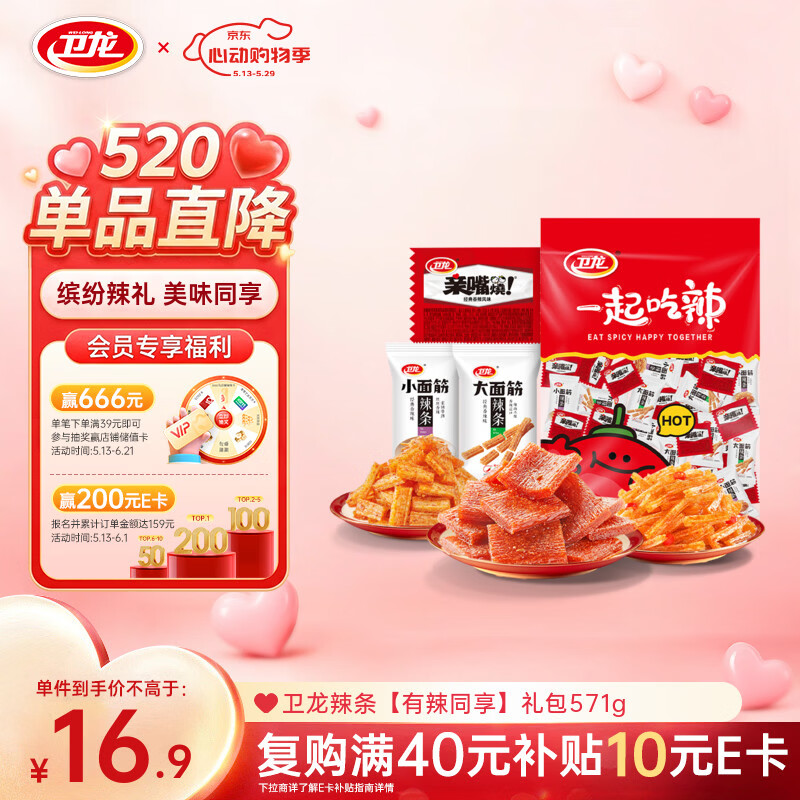 卫龙 辣条 亲嘴烧 大小面筋有辣同享571g 休闲零食新旧交替发货年货节