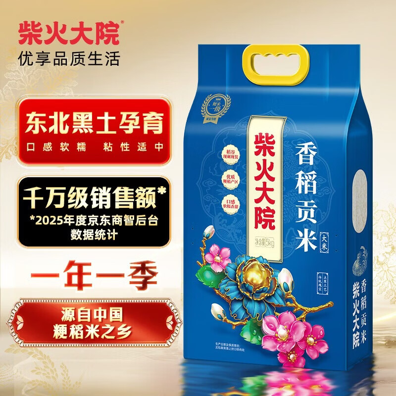 柴火大院新米 香稻贡米 东北大米 香米 粳米5kg/10斤