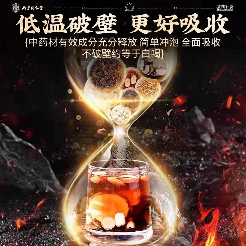 南京同仁堂人参九宝茶可搭配淫羊藿肉苁蓉锁阳黄精五味子菟丝子沙苑子男人茶 【加强款】 320包*8盒 超值囤货 重回巅峰