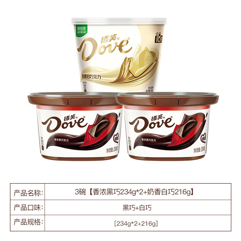 德芙（Dove）巧克力丝滑牛奶黑巧糖果休闲零食小吃 3碗【香浓黑巧234g*2+奶香白巧216g】