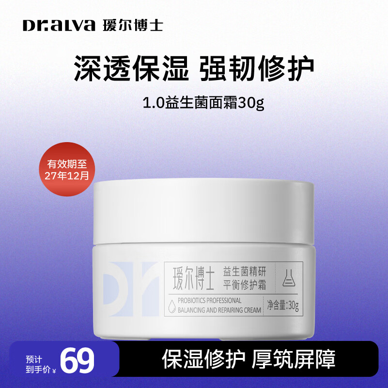 瑷尔博士益生菌面霜30g仅需29元