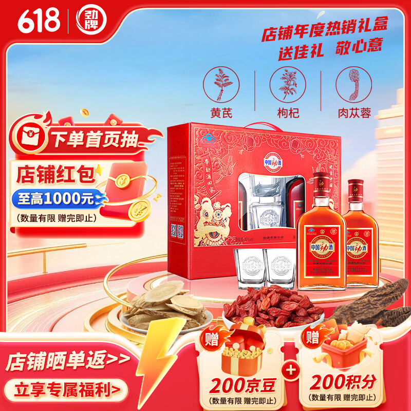 劲牌 中国劲酒 35度 600ml*2瓶 礼盒装 自饮 送礼