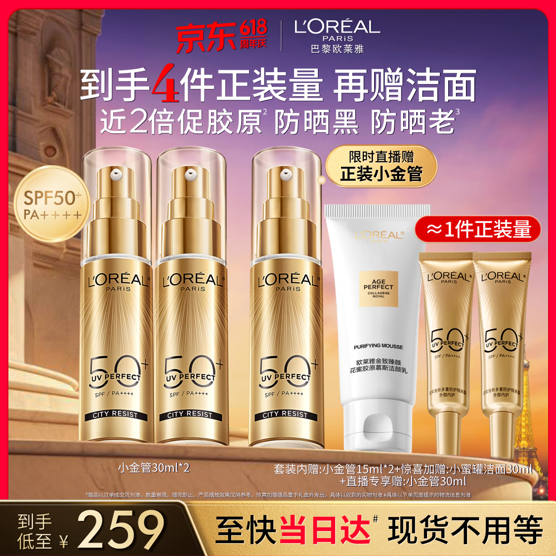 欧莱雅小金管防晒霜30ml*2养肤隔离护肤品日常通勤男女通用