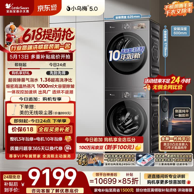 小天鹅（LittleSwan）小乌梅5.0跨代机皇 洗烘套装 10KG滚筒洗衣机全自动+双转子变频热泵式烘干机家用 TG10EK60+K60