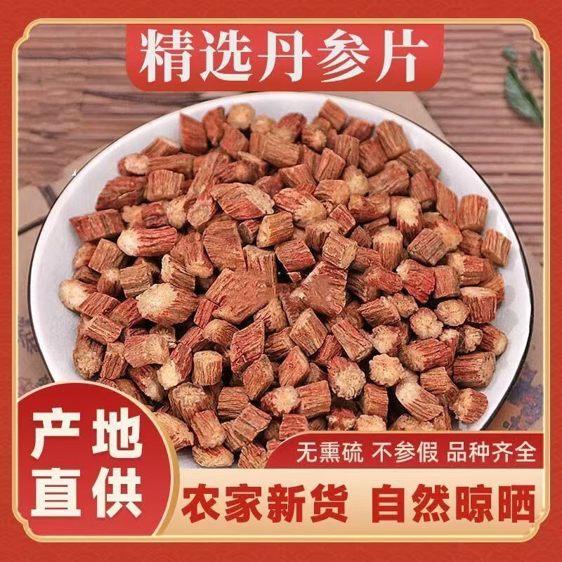 胖东来同款野生紫丹参无硫原色中药材泡酒泡水干货无杂煲汤滋补花草茶 4罐【超值款净重400克】 200g*4罐