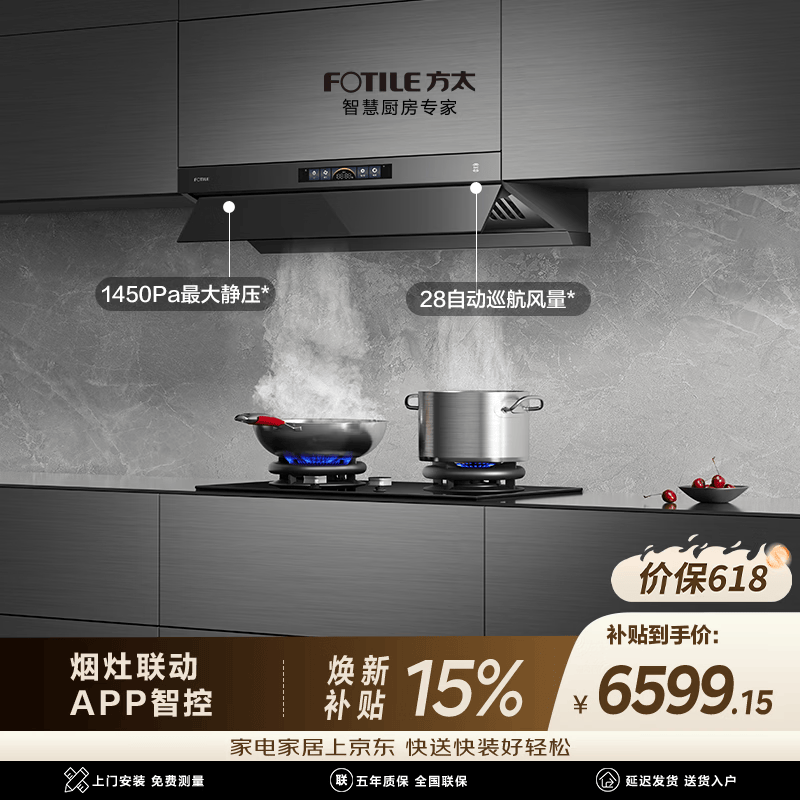 方太V1S-G+03-TEK20【主推品质烟灶套装】28风量平嵌抽吸油烟机+定时防干烧升级款天然气灶 以旧换新
