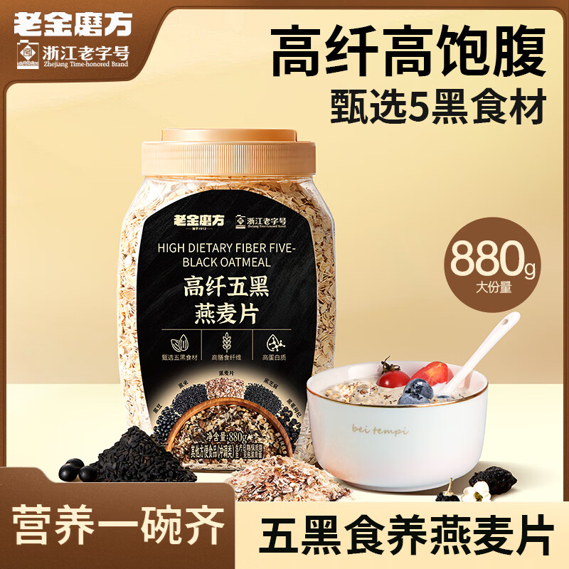 18.6/罐 Plus买2件 37.26元 高纤五黑/五红燕麦片 880g/罐 - 美泡泡