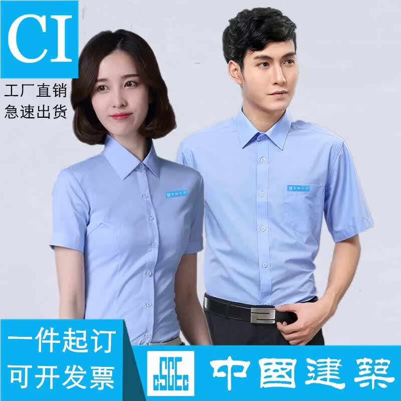 甄奢菲中国建筑衬衫工作服竹纤维免烫中建八局高棉男女衬衣蓝色工装定制 棉男短白色带标 S