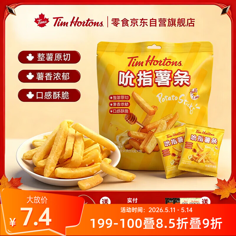 Tim HortonsTims蜂蜜黄油味薯条 休闲解馋小零食 礼盒 独立小包装18g*5包