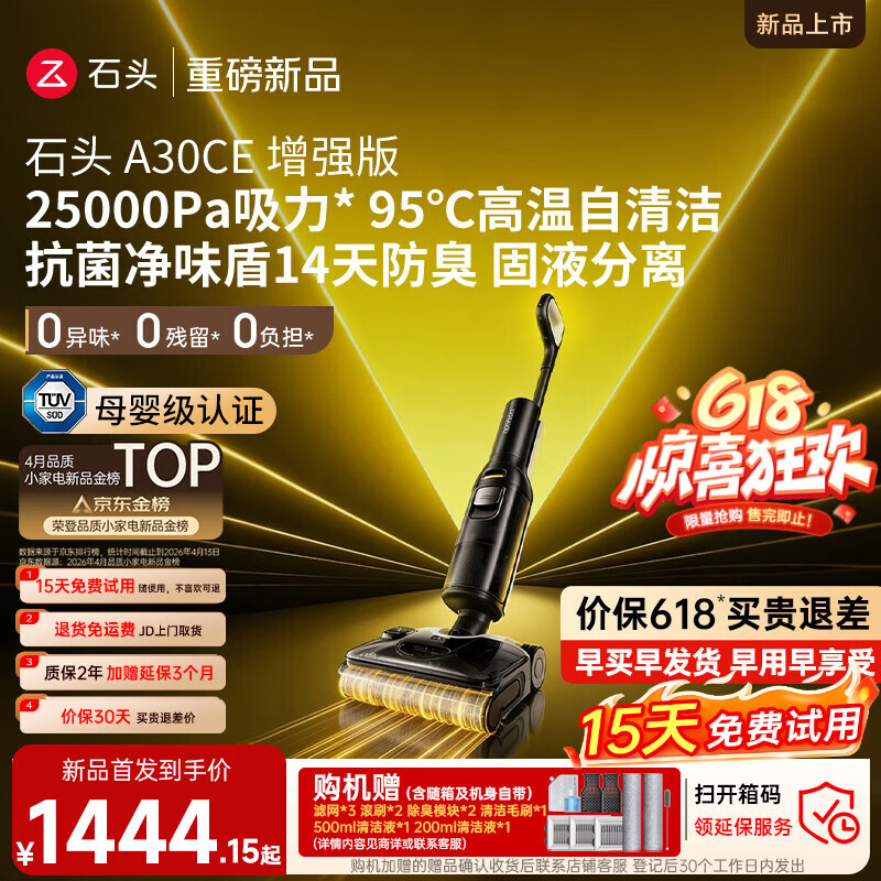 石头A30CE增强版洗地机【拓界noble同款 价保618 】自动清洗吸拖一体扫地机