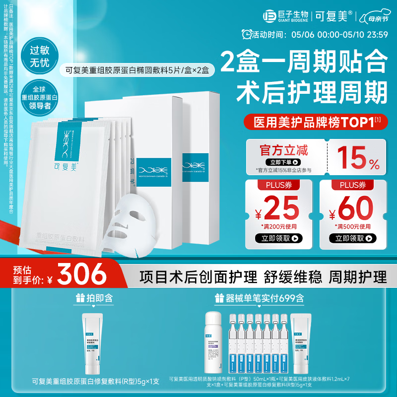 可复美重组胶原蛋白敷料2盒10贴面部项目创面愈合痤疮皮炎