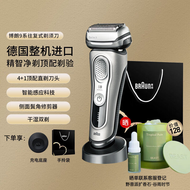 博朗（BRAUN）（BRAUN）Braun/德国进口电动剃须刀9系9350s男士刮胡刀送男友送爸爸 【经典款】9350S配底座