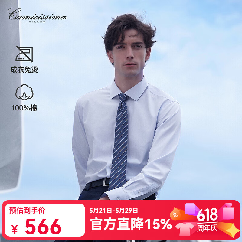恺米切（CAMICISSIMA）免烫长袖衬衫商务修身浅蓝男 浅蓝 40