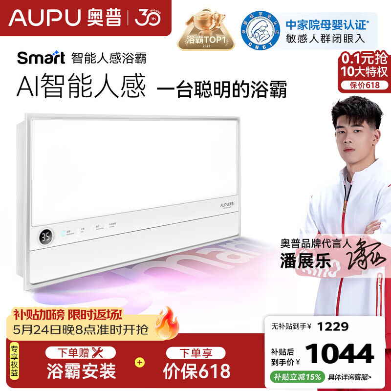 奥普智能浴霸焕新Smart系列AI人感恒温除臭暖风换气多合一S2-Air