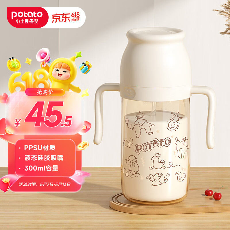 小土豆（potato）儿童水杯PPSU带吸管重力球大宝宝开学饮水杯 300ml 奶白色