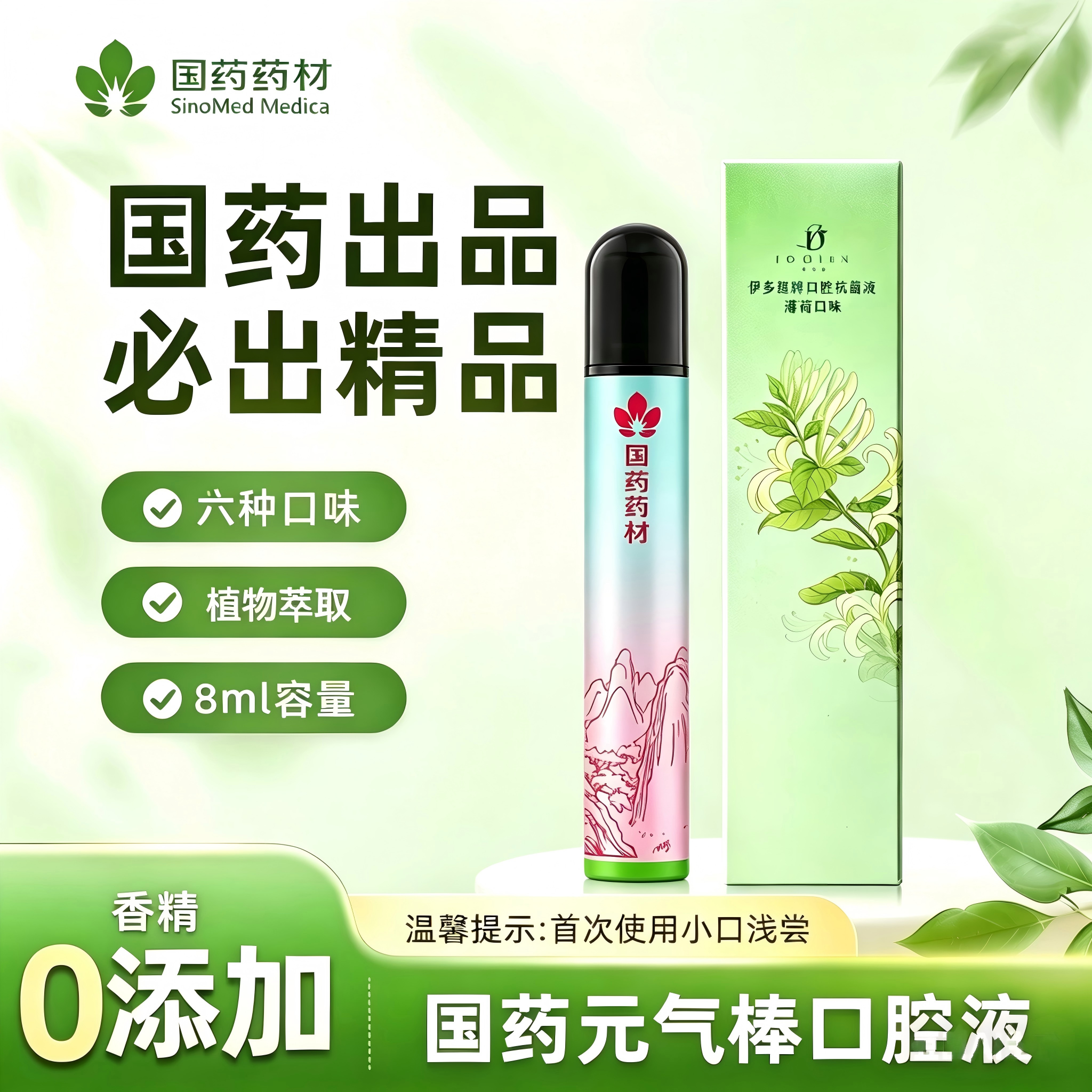 伊多健国药元气棒口腔抗菌液电子喷雾约会口气清新清洁薄荷辅助戒y充电 薄荷味