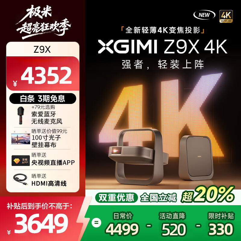 极米Z9X 4K投影仪1500CVIA 3G运存64G存储光学变焦三色激光 3599元 - 线报酷