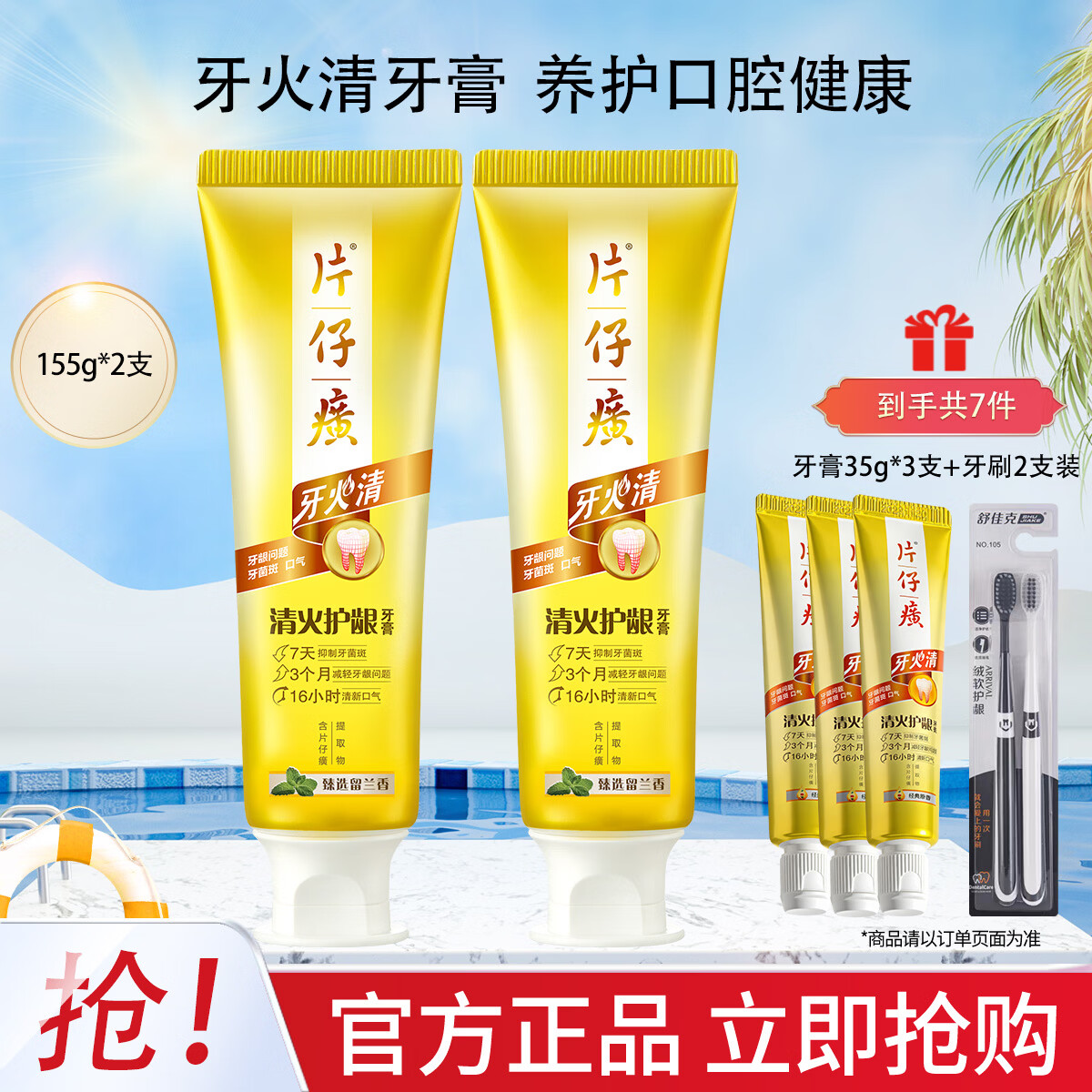 片仔癀牙火清清火护龈牙膏抑制牙菌斑清新口腔口气清新清洁护齿国货正品 【清火护龈】臻选留兰香155g*2支+经典原香35g*3支