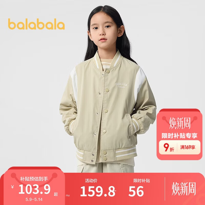 巴拉巴拉童装儿童外套男女童2025春装棒球服拼色【商场同款】202125105203