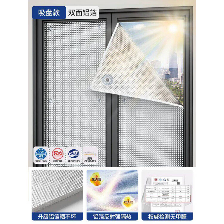 千百绘窗户防晒隔热膜铝箔阳台贴纸家用遮阳帘自粘阳光房玻璃遮光板神器 吸盘款-打孔无包边7mm特厚霜晶盾一贴瞬凉 定制联系客服【德国精工精准定制】