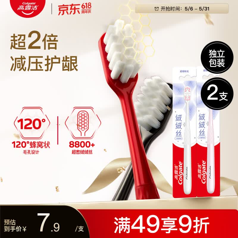 高露洁（Colgate）【孙颖莎同款】绒绒丝护龈牙刷高密超细软毛2支牙刷旅行独立包装