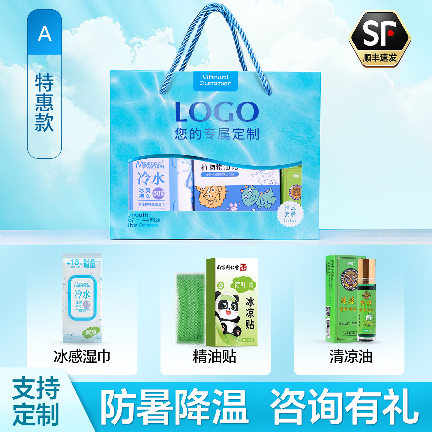 俭礼夏日清凉防暑实用洗护套装礼盒活动水杯礼品公司送员工客户福利 清凉特惠
