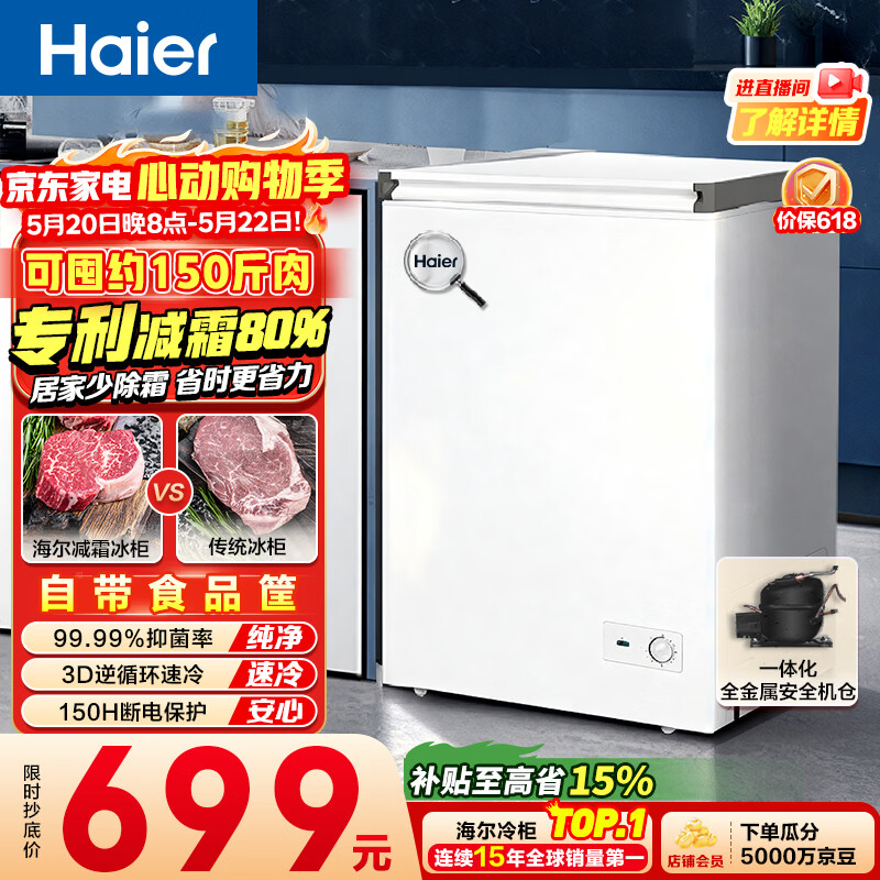 海尔（Haier）100L单温冰柜小型家用小冰柜减霜一级能效冷藏冷冻转换深冷冷柜小冰箱BC/BD-100GHW9D价保618