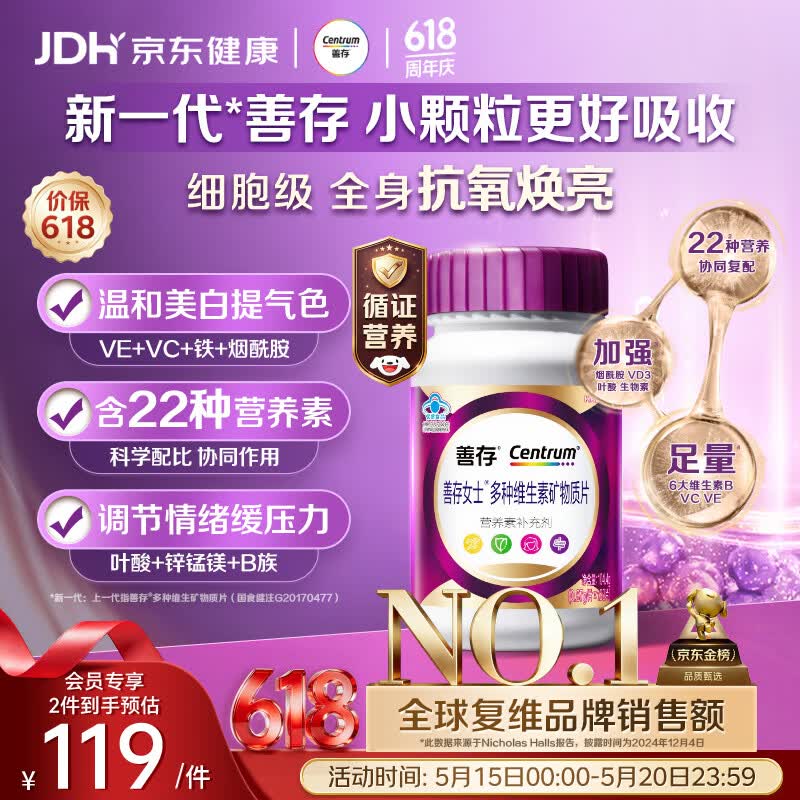 善存女士复合维生素 B族烟酰胺多种VDCEK2叶酸铁B12 高吸收紫瓶120粒