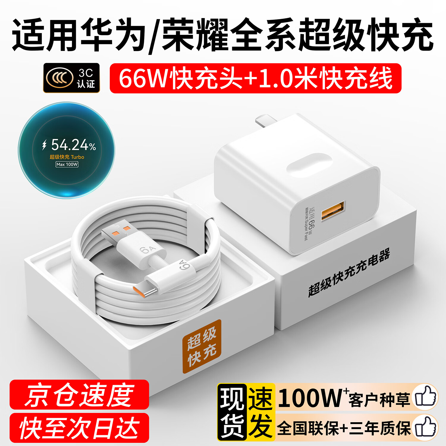 华为(HUAWEI)原装华为充电器超级快充66W/100W/120W荣耀手机充电头mate60/70/p40手机充电头Type-C充电线数据线 66W快充套装【充电头+1.0米线】