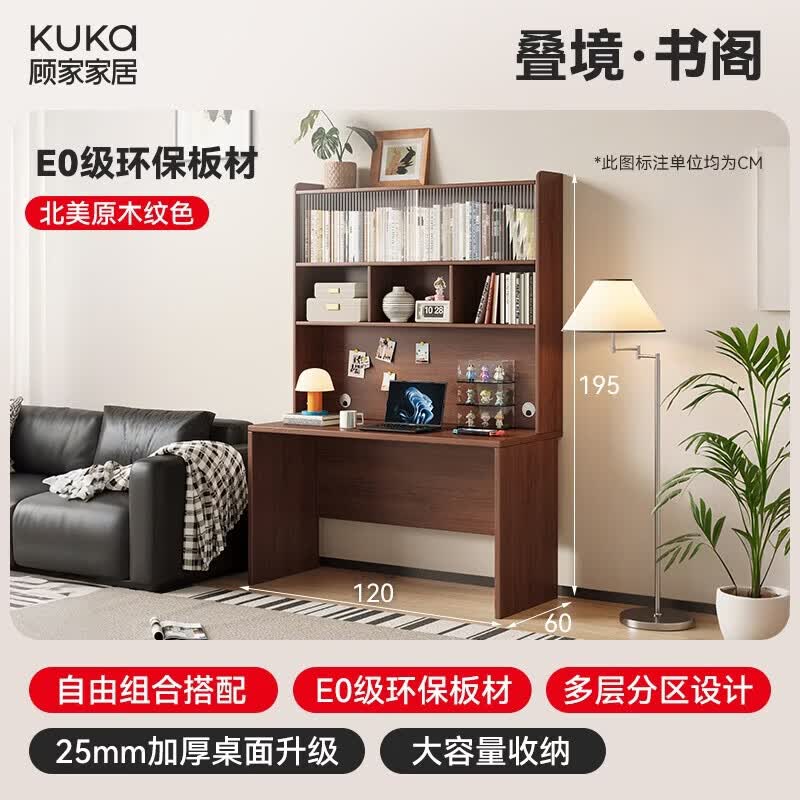 顾家家居（KUKA）【清仓特惠】家用书桌电脑桌2026新款卧室书桌书架一体学习写字桌 清仓(优质书桌)【桌+分区收纳书架】胡桃色1.2M 【送货上门 包安装】售后无忧丨安心购