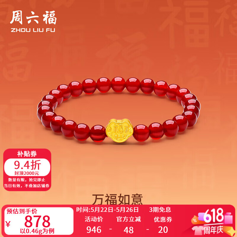 周六福（ZLF）  黄金手链女款5D硬金万福如意红玛瑙手串 定价 17cm-0.46g