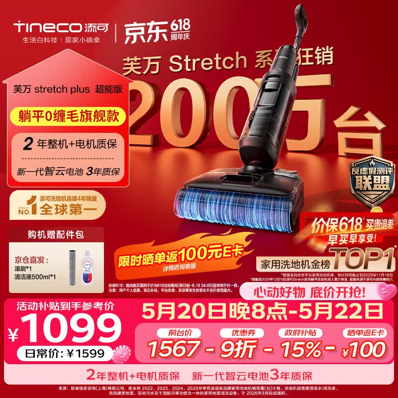 添可【价保618】芙万StretchPlus超能版 【系列热销200万+台】超薄躺平洗地机自动清洗扫地机