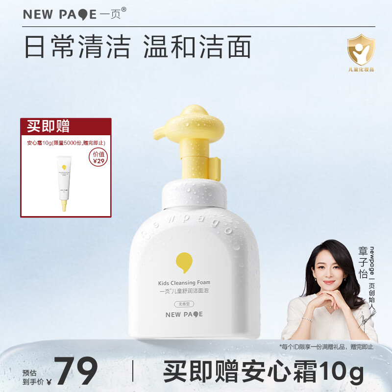 一页儿童洗面奶宝宝氨基酸洁面乳150ml男女孩护肤专用舒润洁面泡