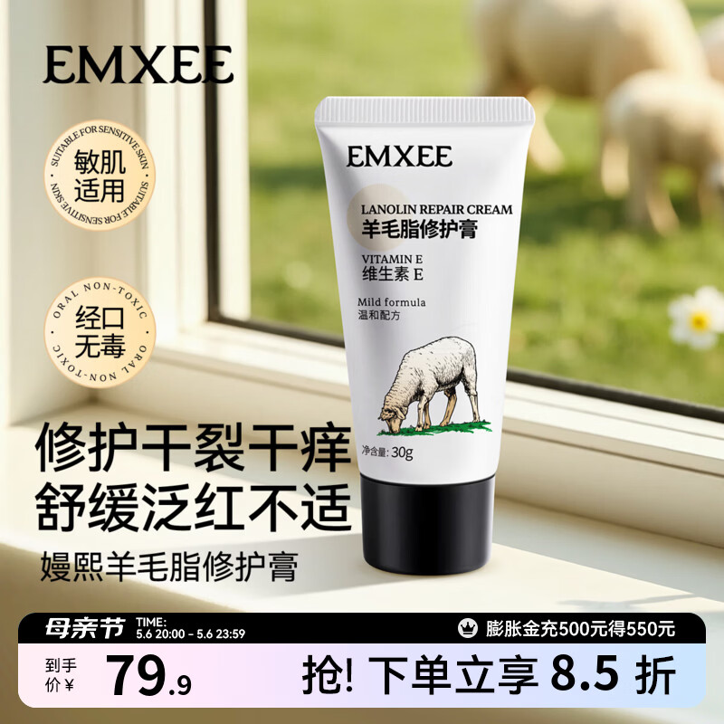 嫚熙（EMXEE）羊脂膏乳房乳头膏乳头霜羊脂膏保湿霜保湿亲肤保养霜 30g 1支 羊脂膏
