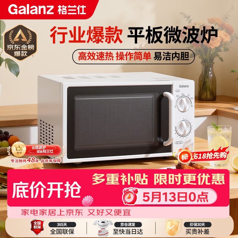 格兰仕（Galanz）平板式小型家用微波炉20升700W精准温控旋钮操作更便捷DG(S0) XB1升级款