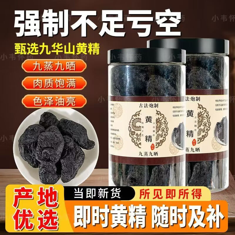 同仁堂(TRT)胖东来同款九制黄精健脾润肺熬夜滋补黄精泡酒中药材药食同源足龄 4罐【量贩囤货装】 250g*4罐