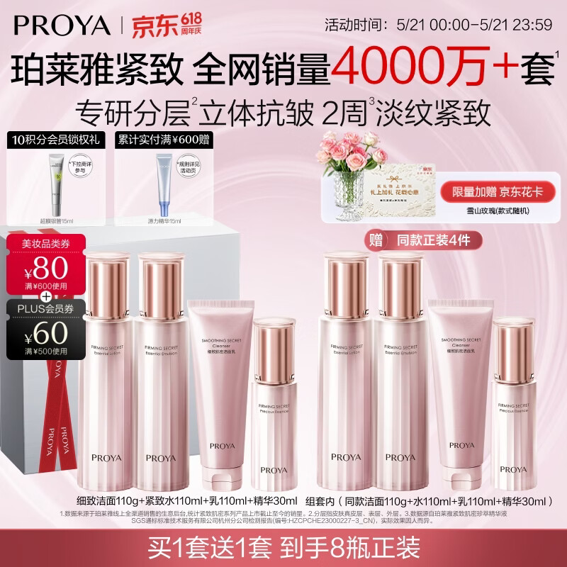 珀莱雅紧致肌密水乳套装护肤品套装礼盒抗皱紧致化妆品520礼盒生日礼物