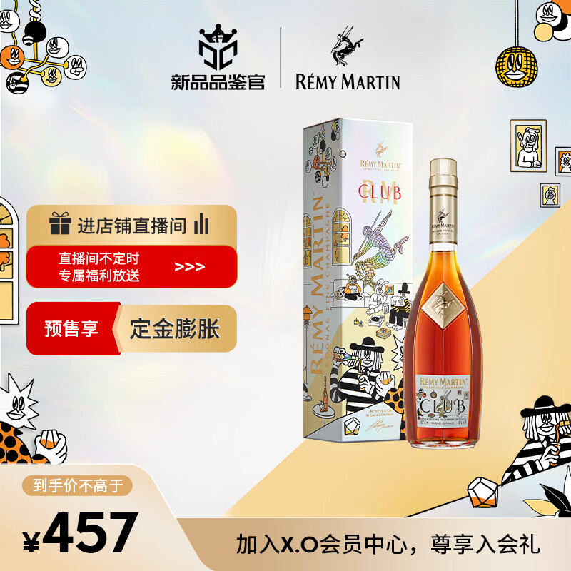 人头马（Remy Martin）洋酒 CLUB优质香槟区干邑白兰地 500ml 星夜派对限量版 送礼