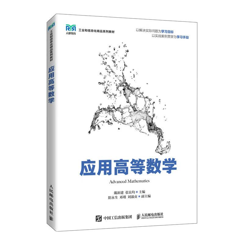 应用高等数学怎么样,好用不?