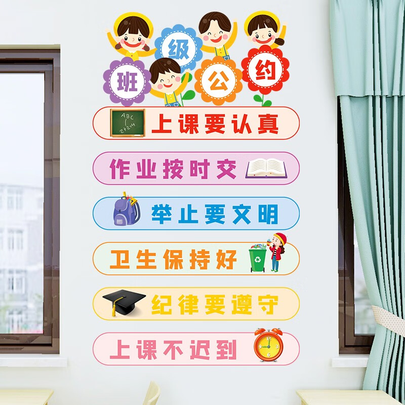 小学班级教室文化墙面布置墙贴黑板报装饰材料 班级公约