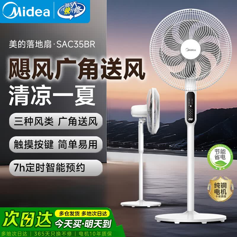 美的（Midea）电风扇 家用立式摇头风扇 轻音节能强风柔风自然风大风力风扇 宿舍办公室降温循环通风落地扇台扇 【七叶风扇 | 遥控定时】白色款
