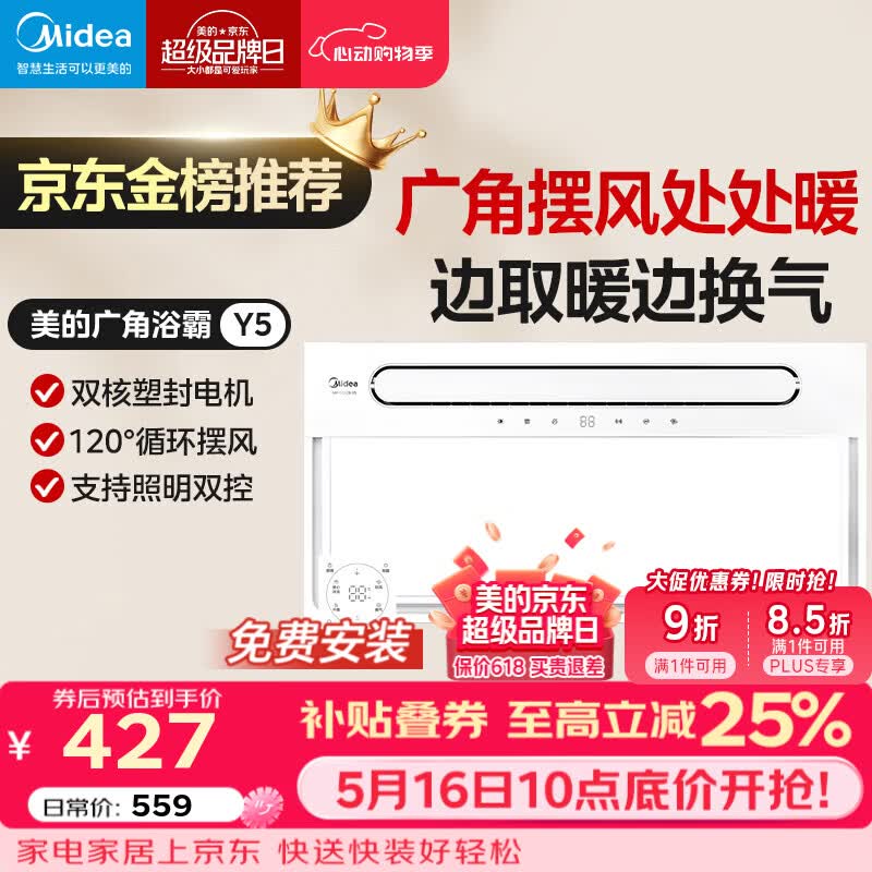 美的（Midea）风暖浴霸暖风照明排气一体五合一智能暖风机浴室卫生间换气取暖器 Y5触控丨2832W强暖丨瀑布摆风