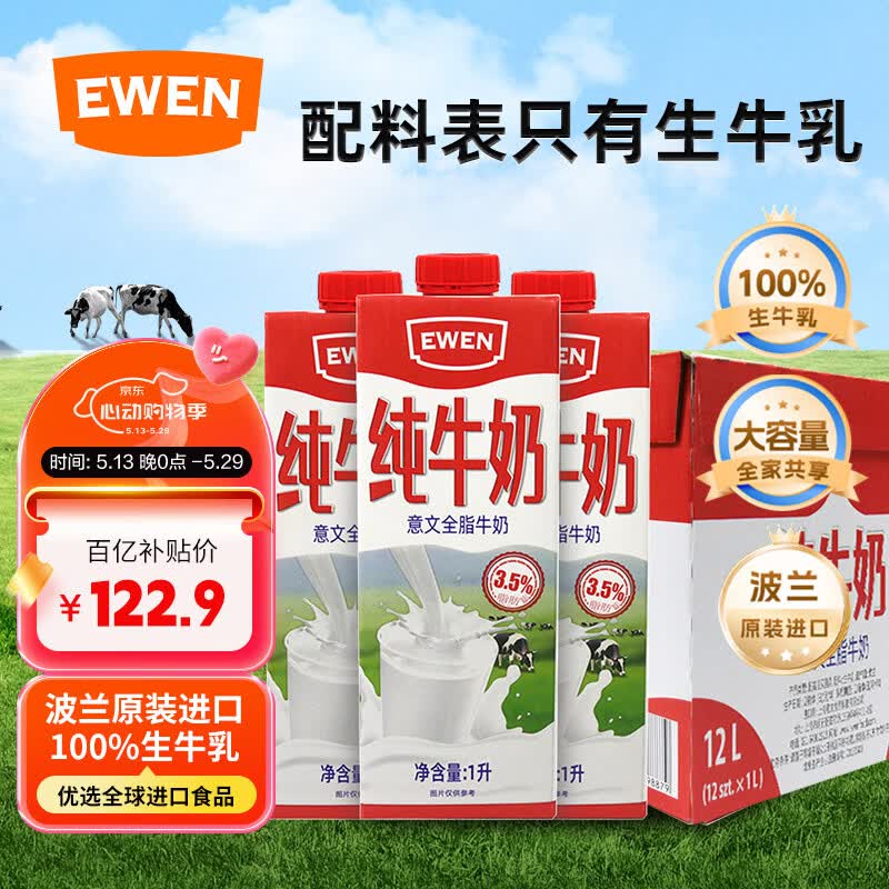 意文波兰原装进口 全脂纯牛奶1L*12盒整箱家庭装 100%生牛乳 营养早餐