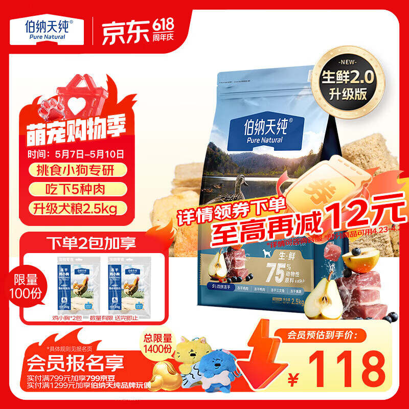 伯纳天纯狗粮小型犬粮生鲜升级款鸭肉梨狗粮泰迪比熊成犬幼犬粮2.5kg/5斤