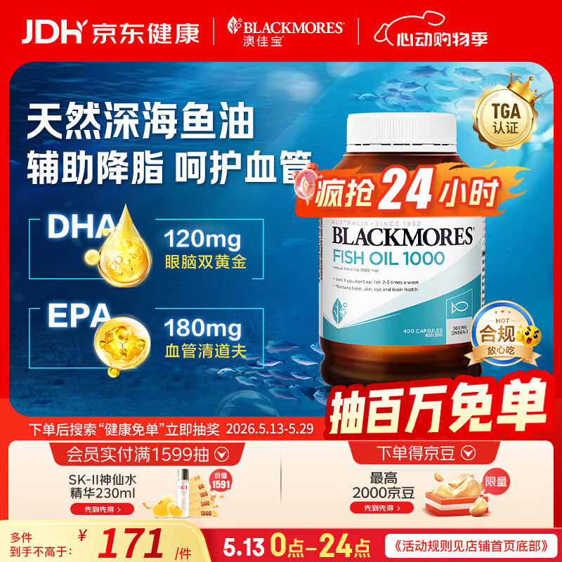 澳佳宝（Blackmores）原味深海鱼油omega-3软胶囊澳洲进口含dha成人epa400粒