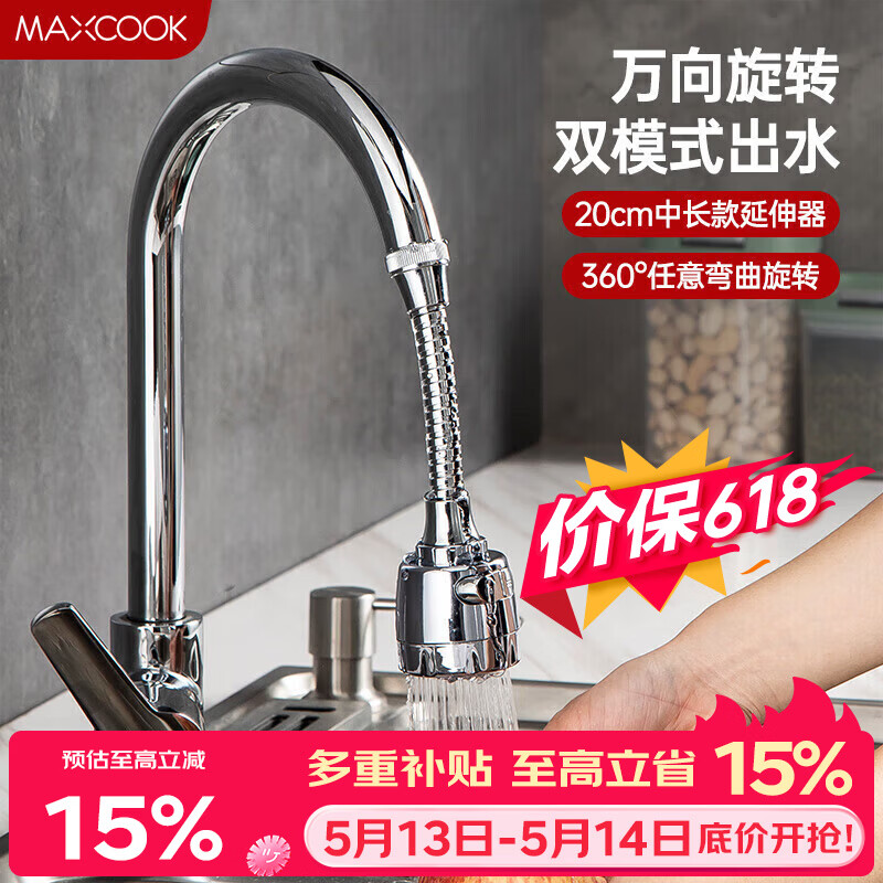 美厨（MAXCOOK）水龙头防溅头 厨房万向旋转过滤延伸器防溅头长款20cm MCPJ3646