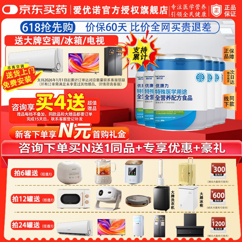 爱优诺优康力特殊医学用途全营养术后康复粉乳清蛋白粉中老年无乳糖配方 *【家庭装 赠品可累计】领超值赠品 400g*6罐