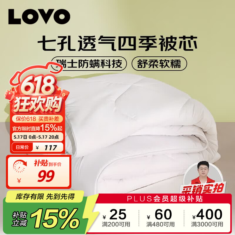 LOVO罗莱家纺 被子 防螨七孔纤维春秋被芯200x230cm 京东定制款